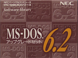 日本語MS-DOS 6.2 アップグレード